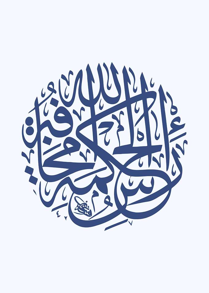 Al Quran Calligraphy