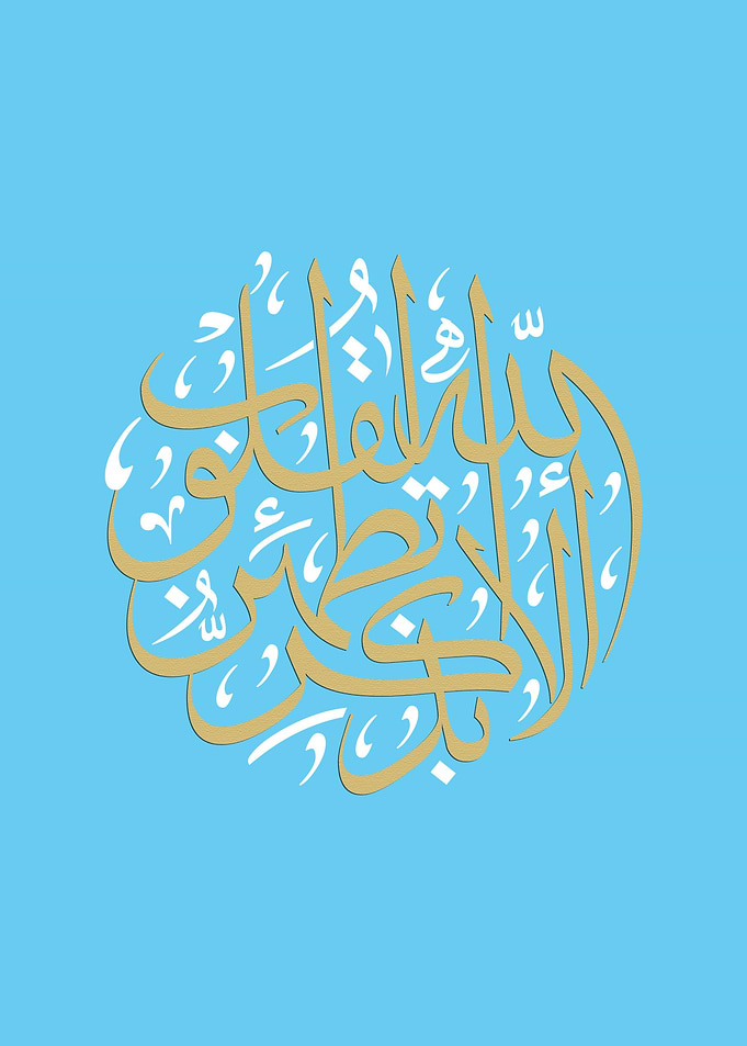 Surah Arrad verse 28