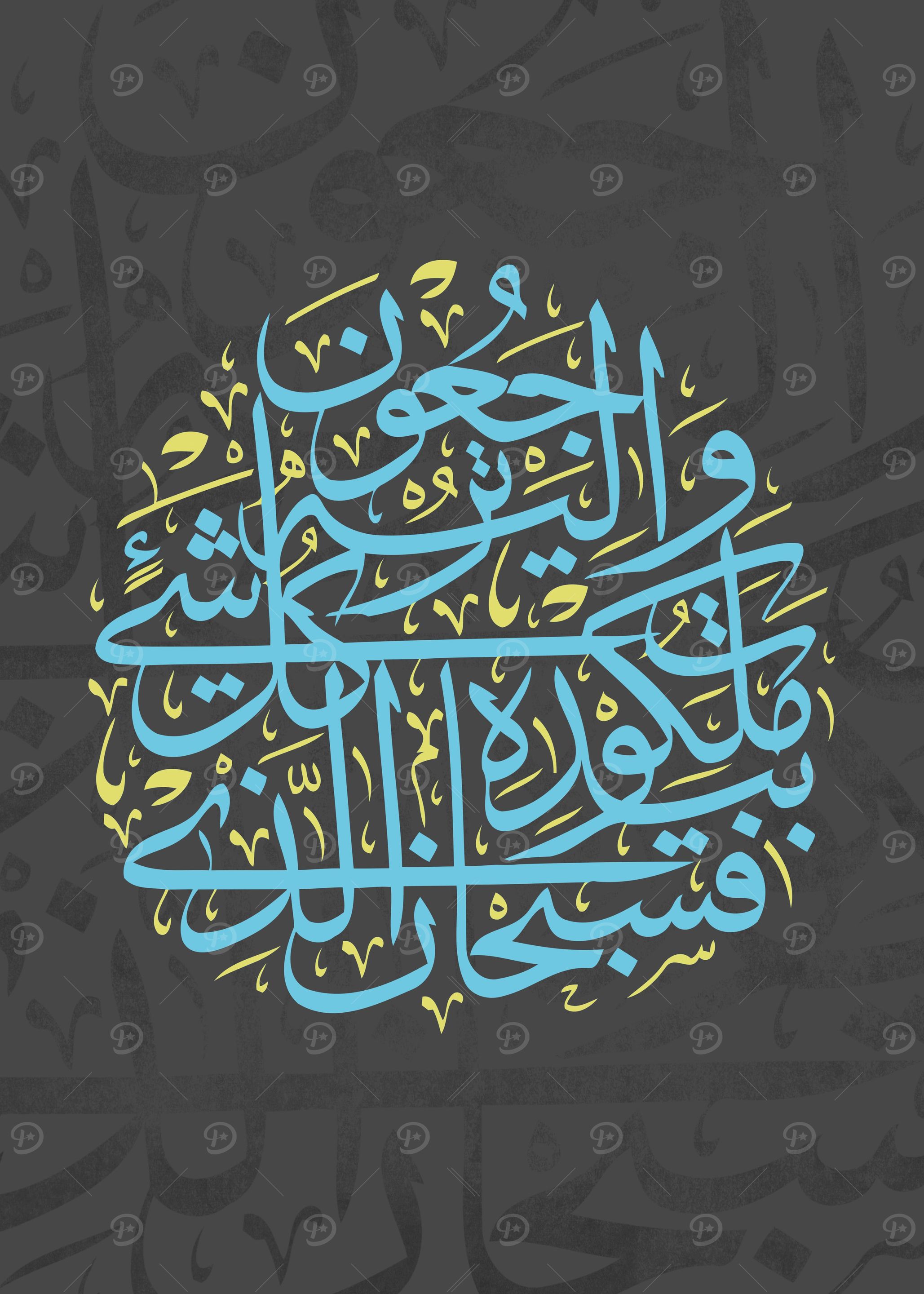 Quran Calligraphy