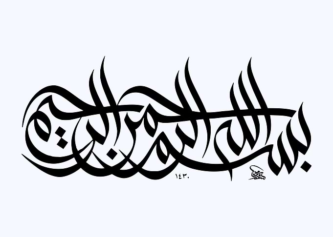 basmala calligraphy art
