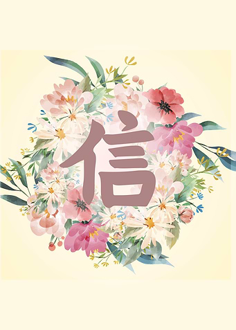 Japanese Kanji Believe