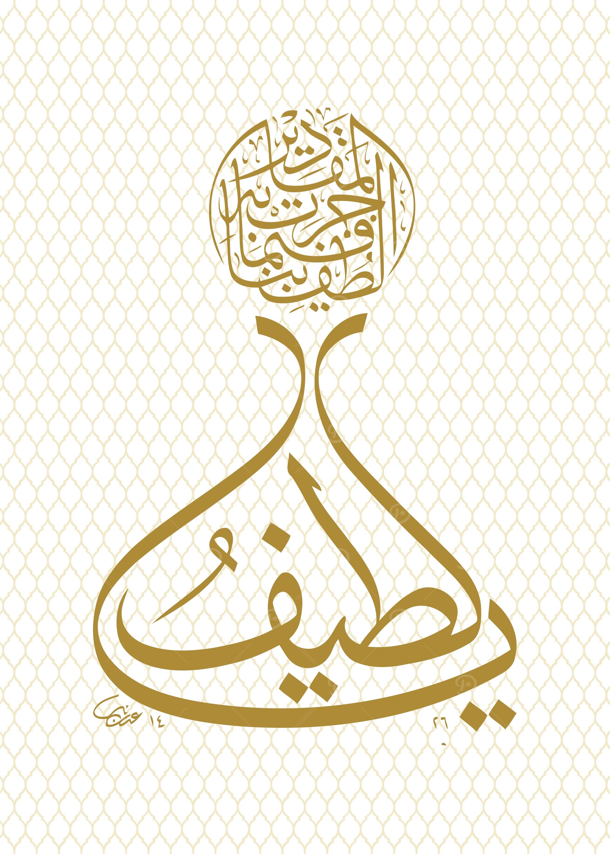 islamic calligraphy art