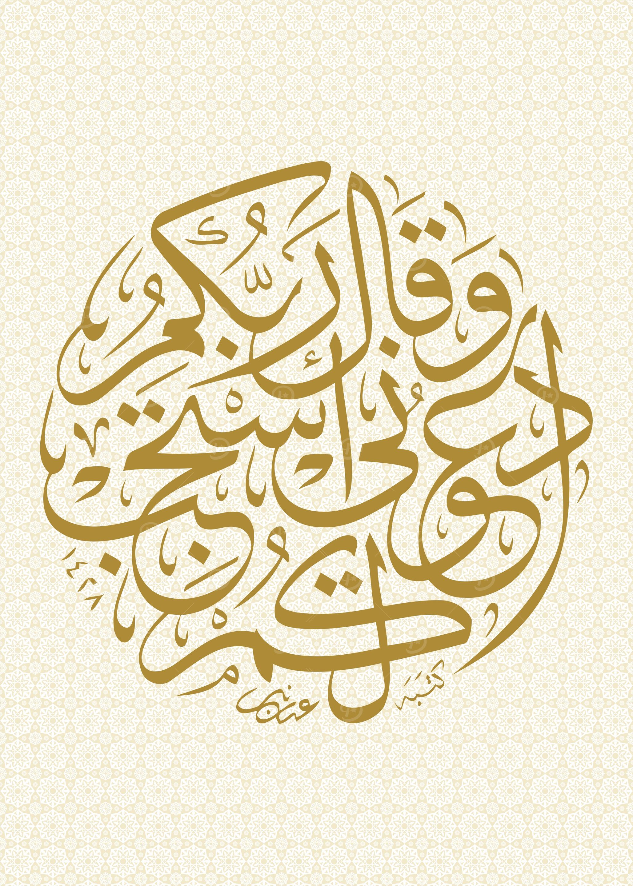 islamic calligraphy art