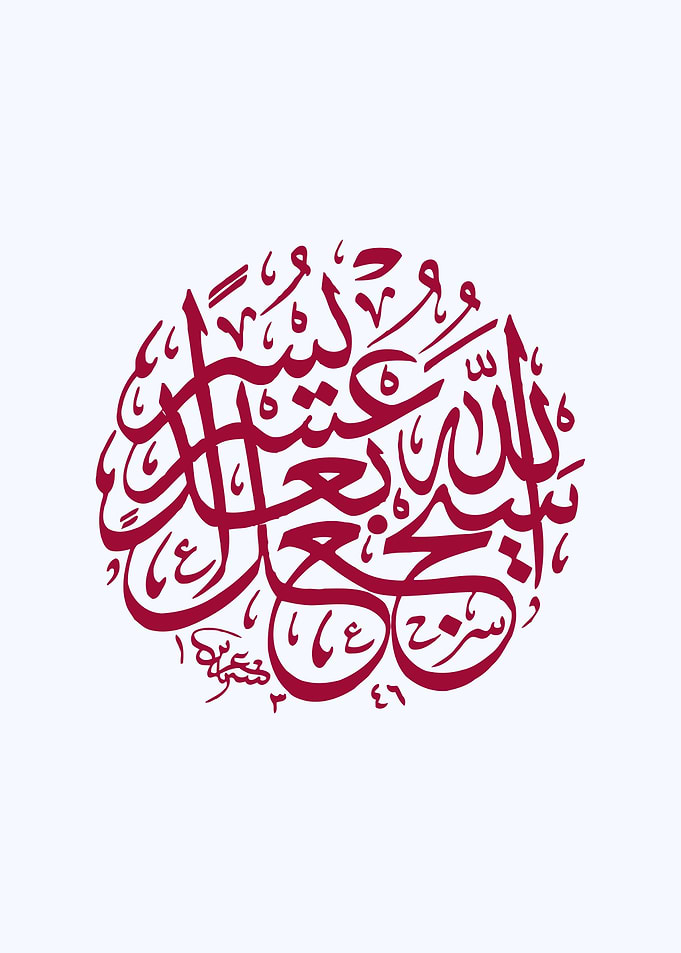 islamic calligraphy
