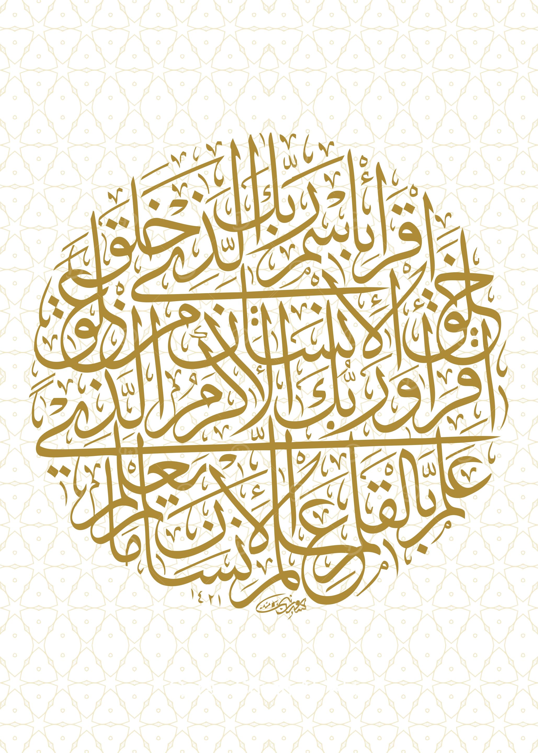 holly quran calligraphy