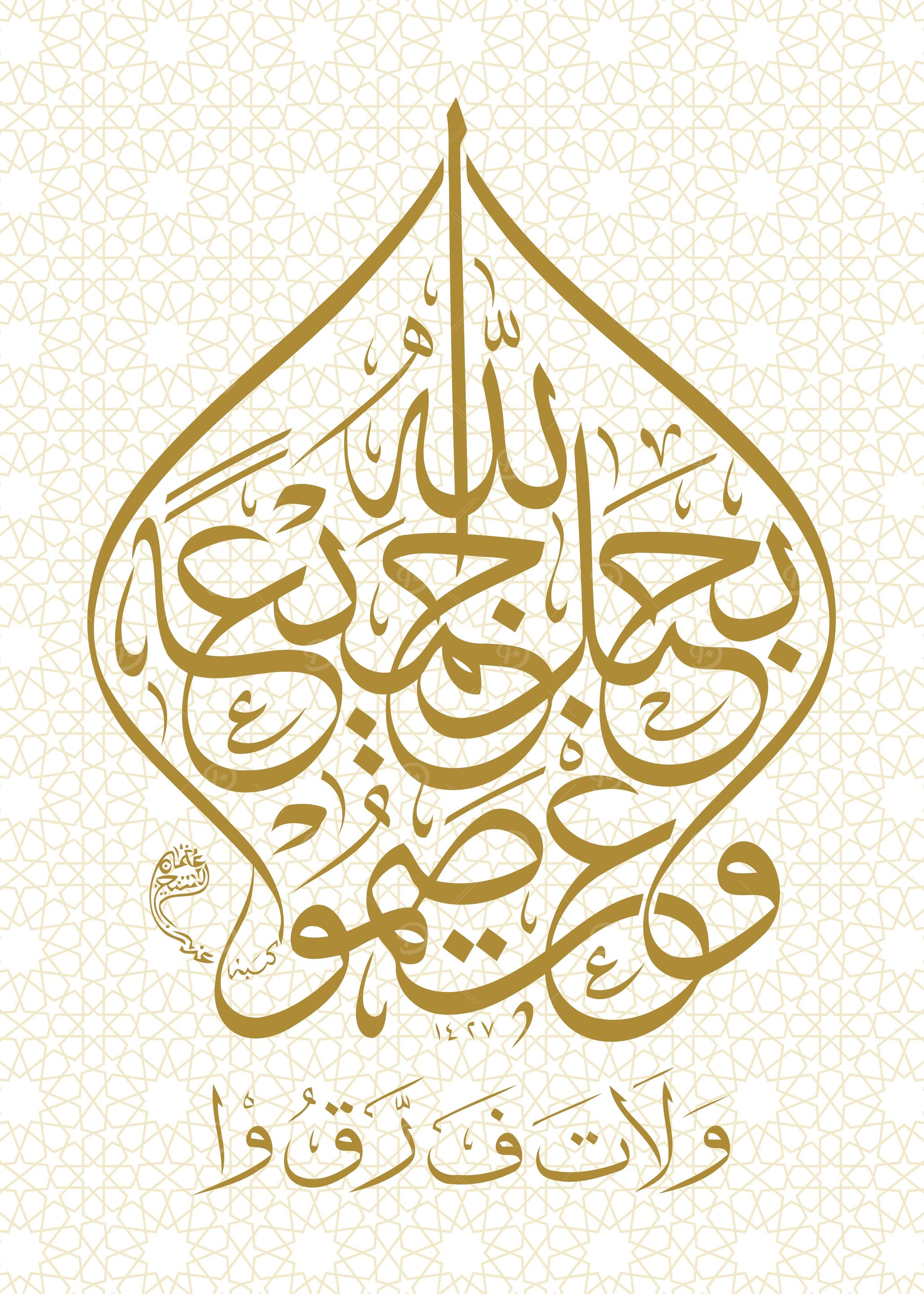 holly quran calligraphy