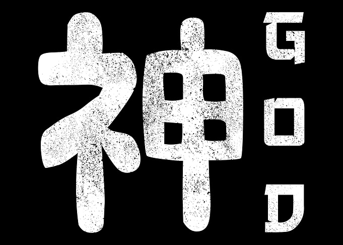 Kami Japanese Kanji