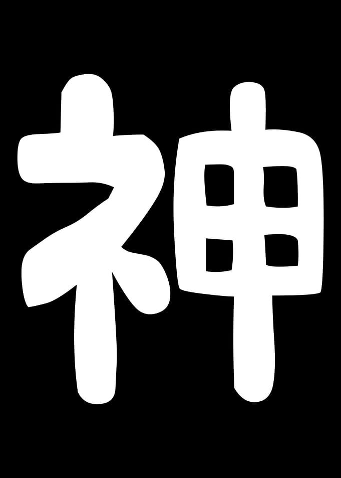 Kami Japanese Kanji