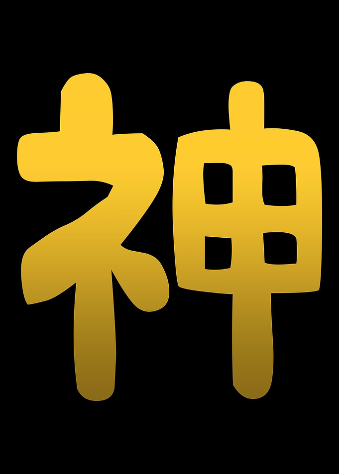 Kami Japanese Kanji