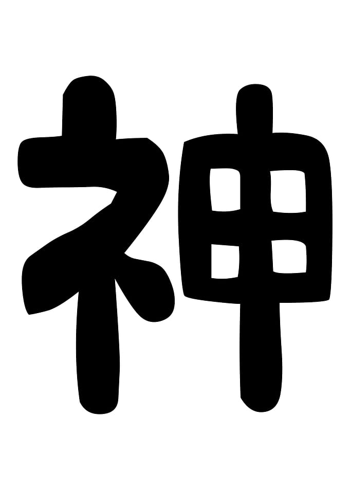 Kami Japanese Kanji