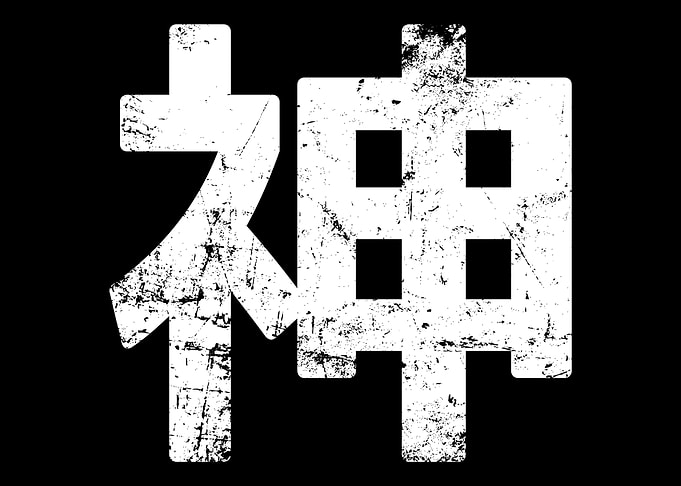 Kami Japanese Kanji