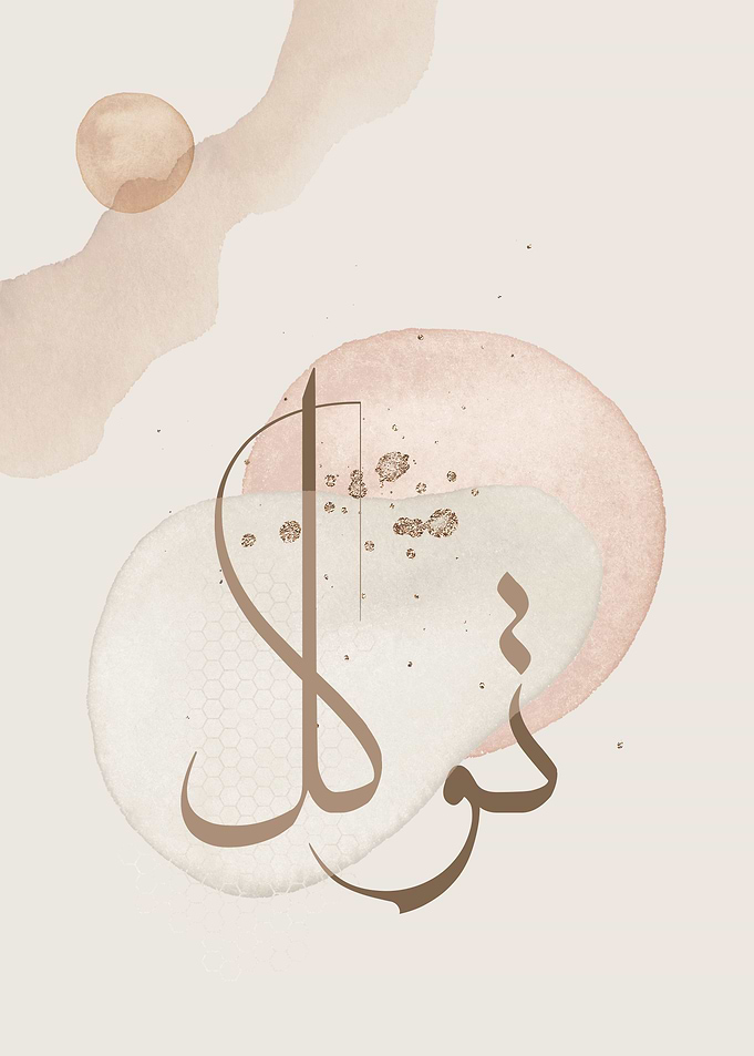 Thawakkul islamic art