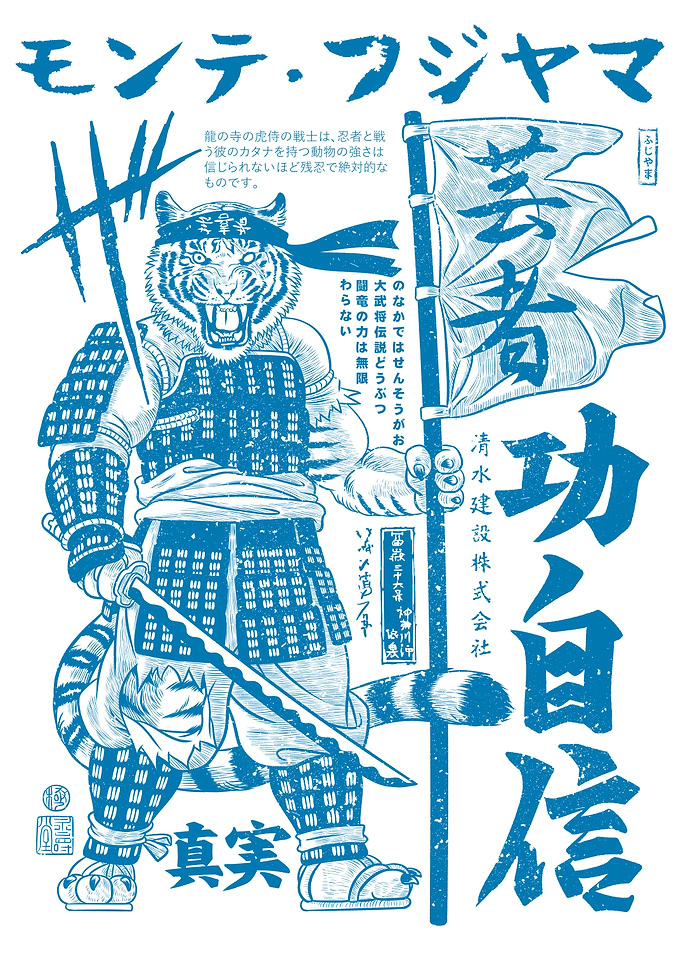 Samurai Tiger Kanji