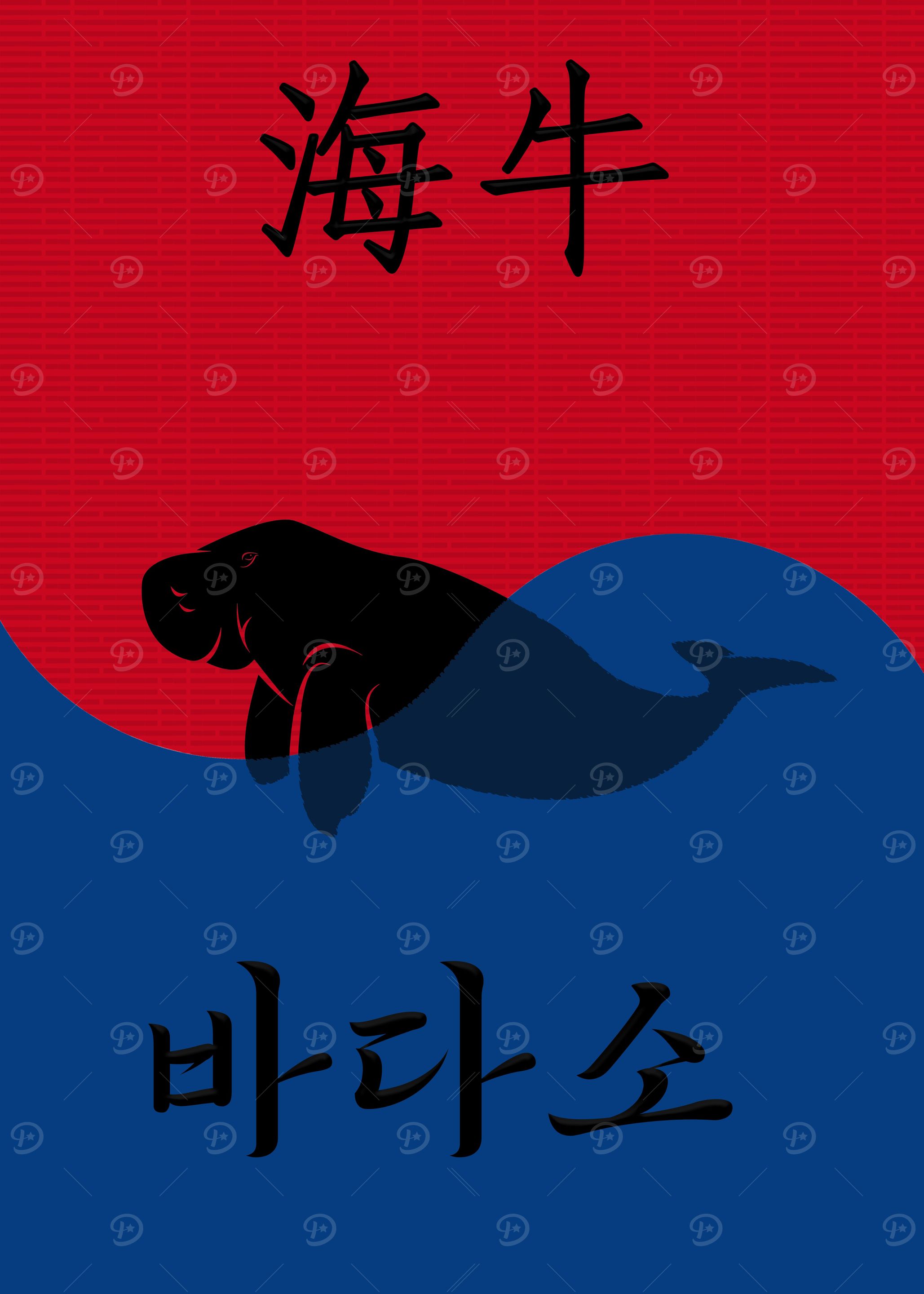 Korean Manatee
