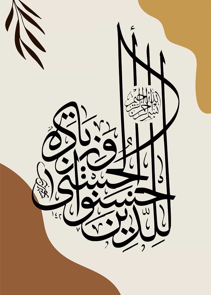 Alquran Calligraphy islam