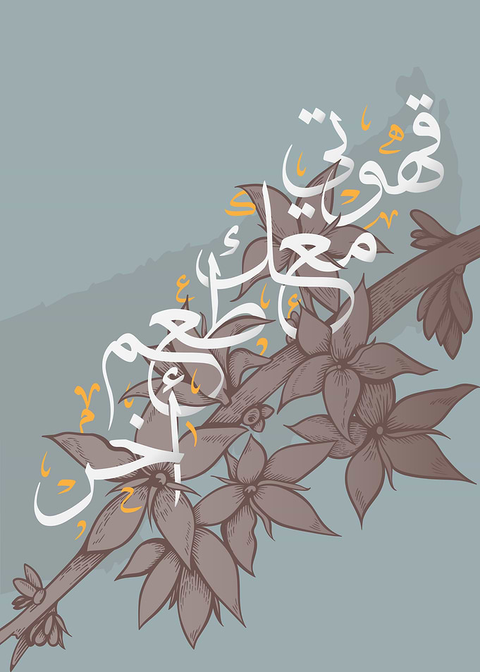 Coffee Arabic Calligraphy