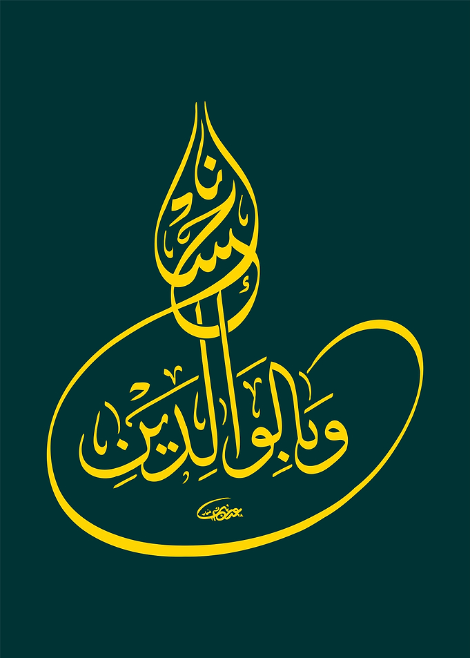Al quran Callygraphy