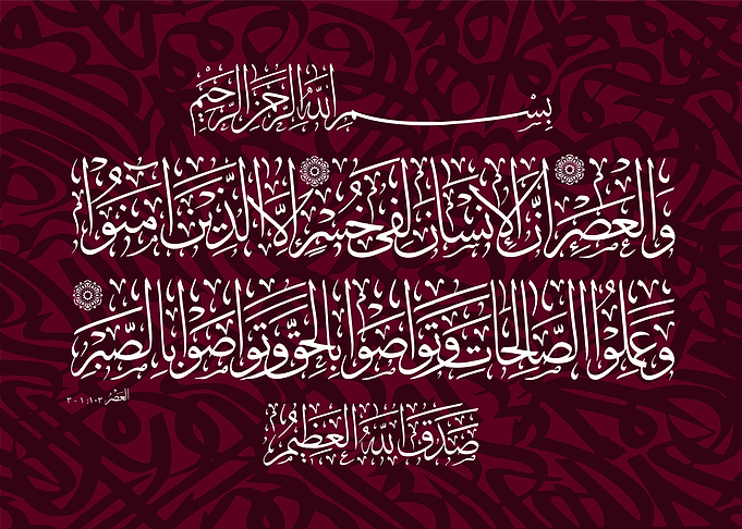 Al quran ayath Korsy art
