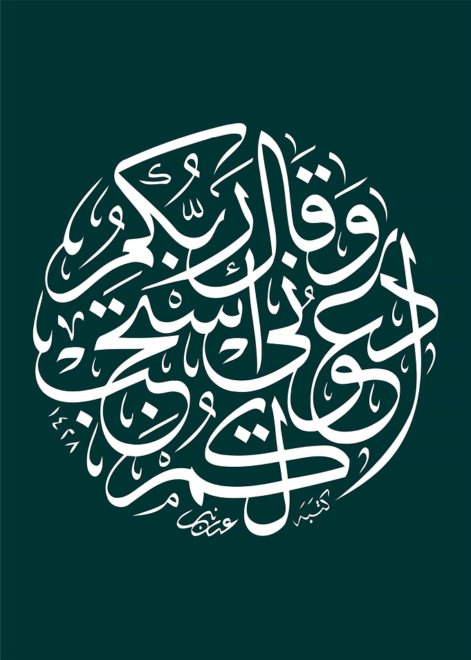 islamic quran calligraphy