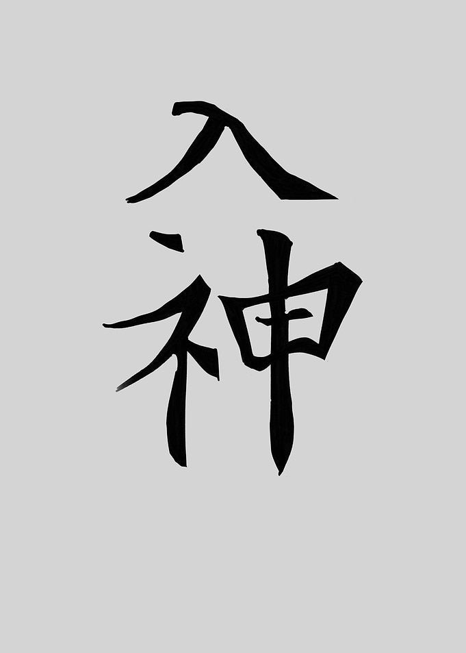 Japan KANJI Divine