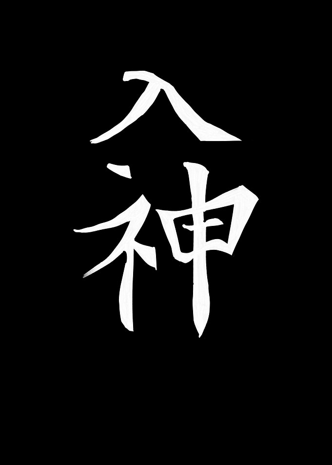 Japan KANJI Divine