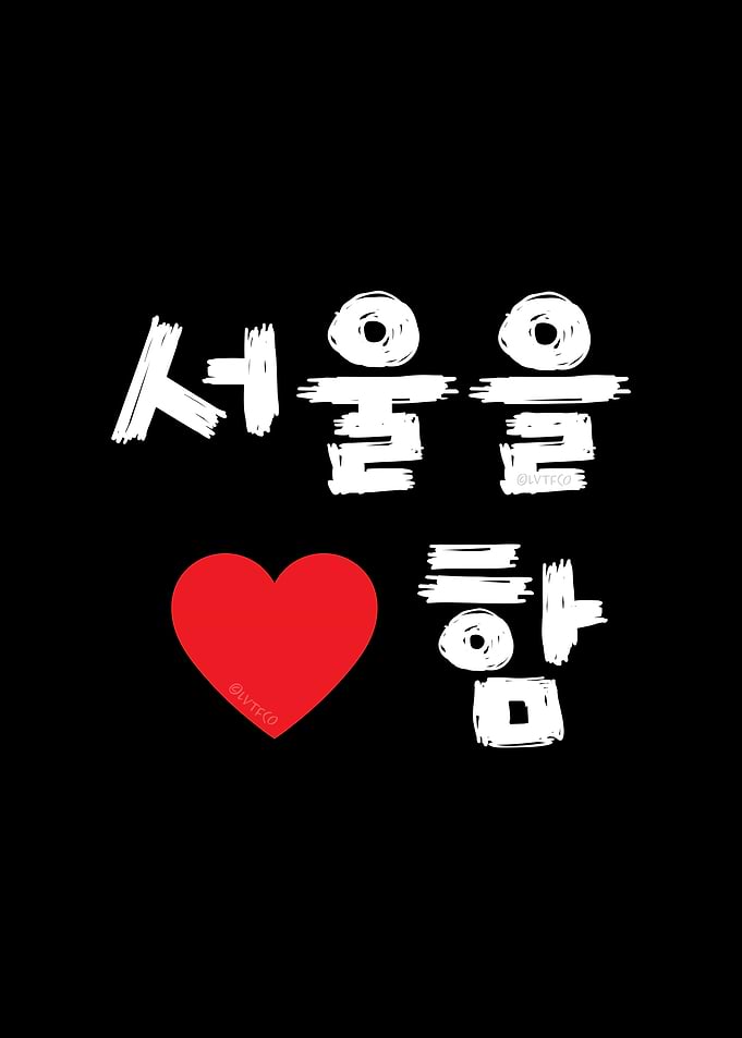 I Love Seoul in Korean