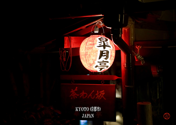 Chochin Paper Lantern