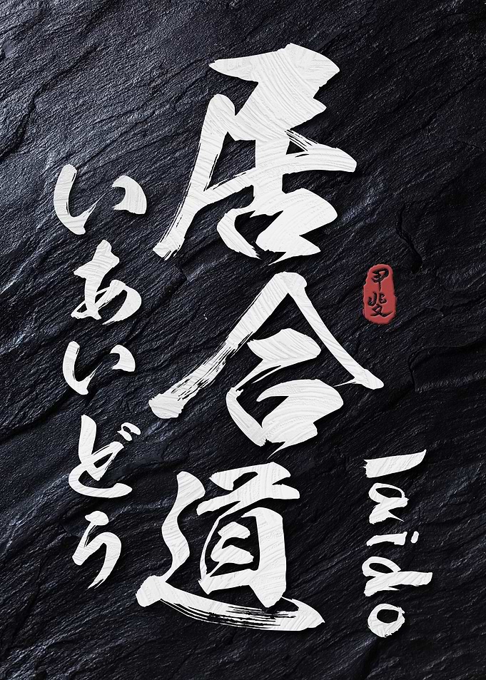 Iaido Japan Calligraphy