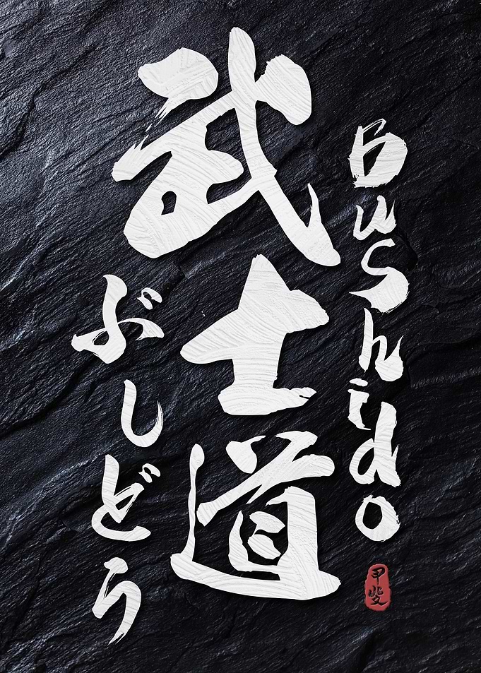 Bushido Japan Calligraphy