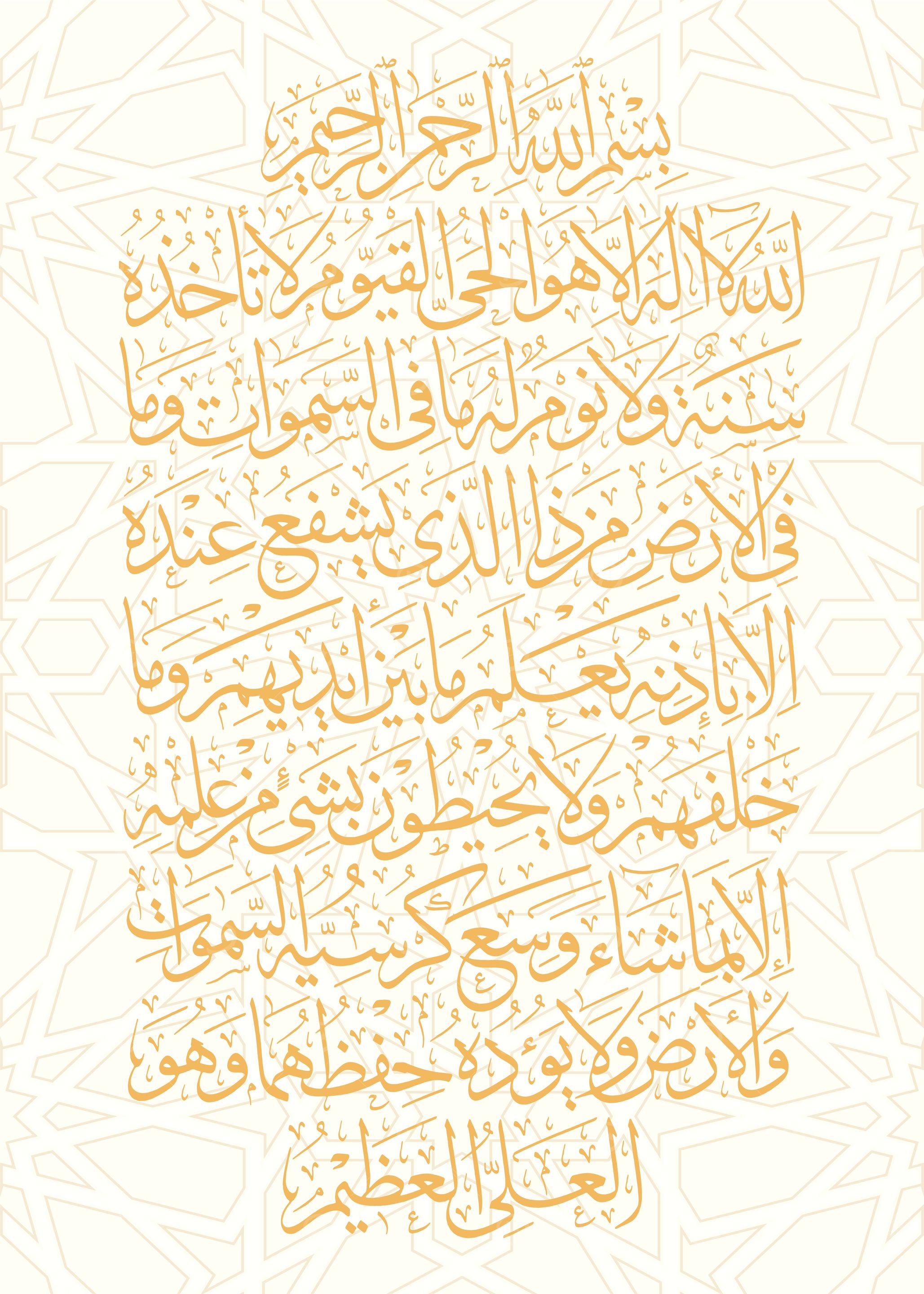 ayatul kursy art