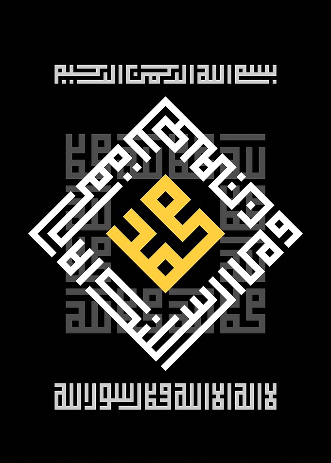 Allah Muhammad calligraphy