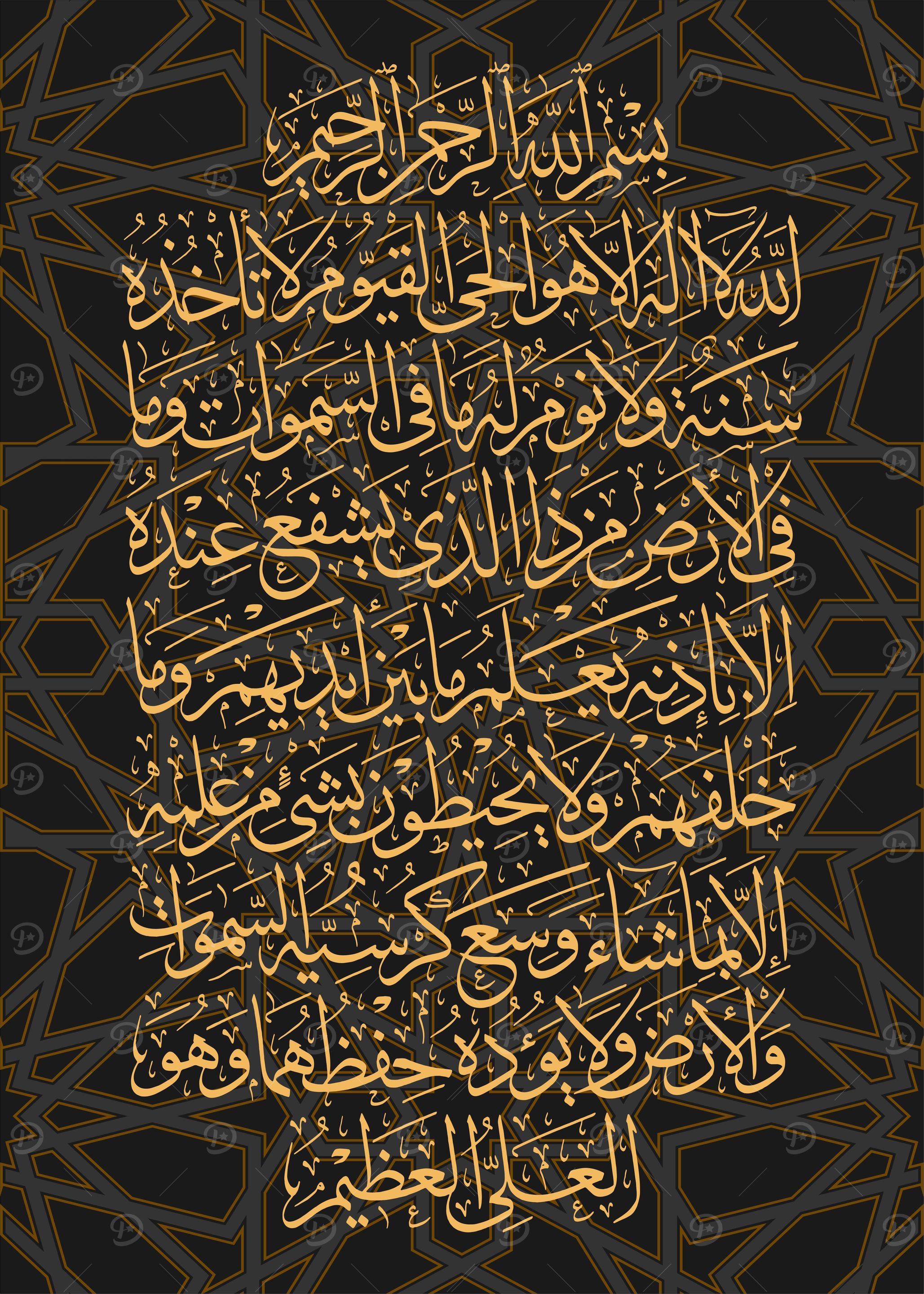 Ayat kursi calligraphy