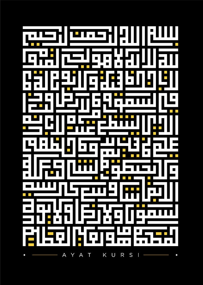 kufic ayat kursi