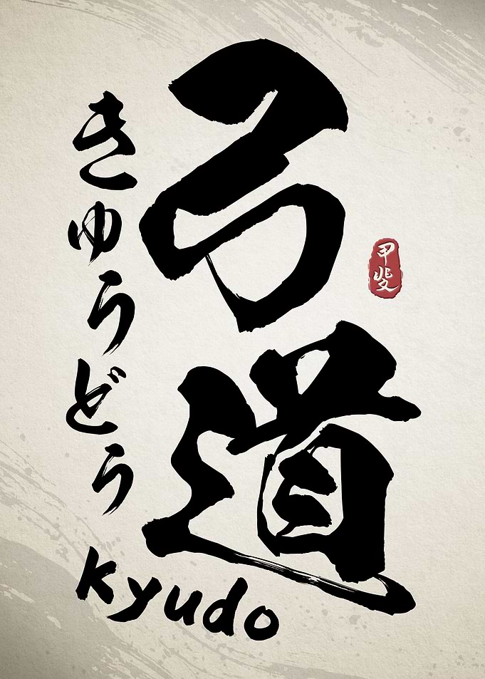 Kyudo Japanese Kanji Calli