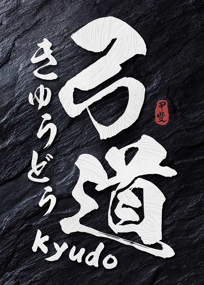 Kyudo Japanese Kanji Calli