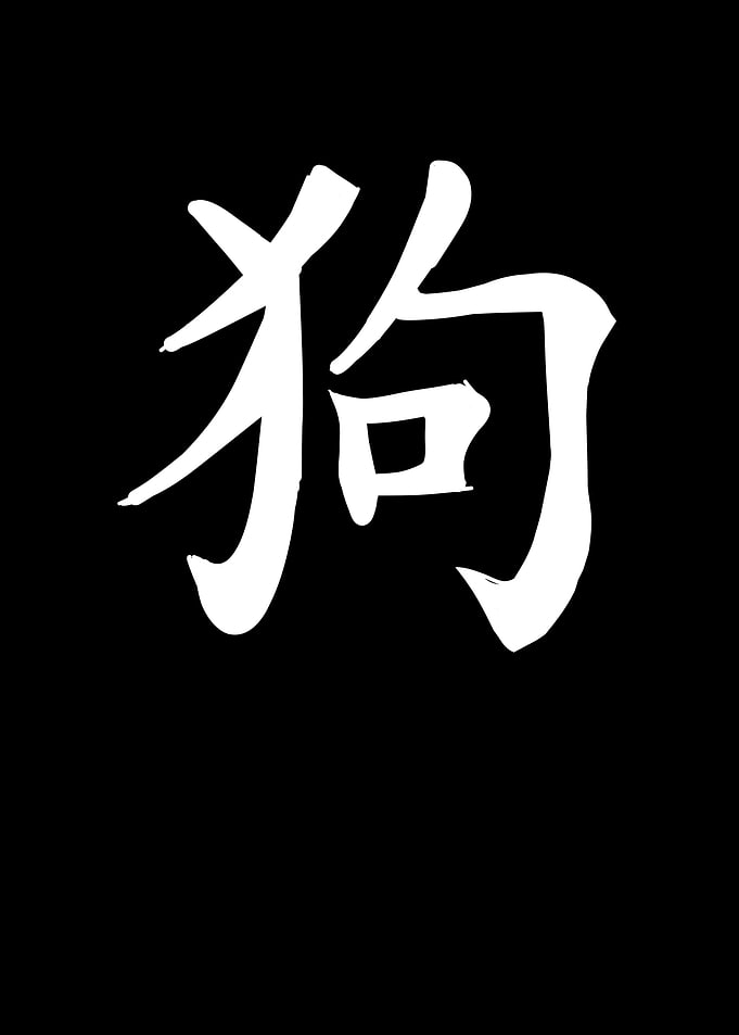 Dog Chinese Zodiac