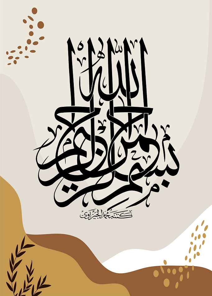 basmala calligraphy