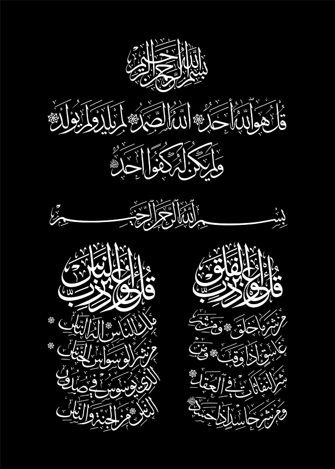 al quran calligraphy