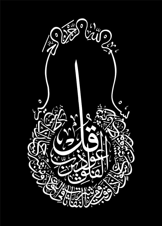 al falaq calligraphy