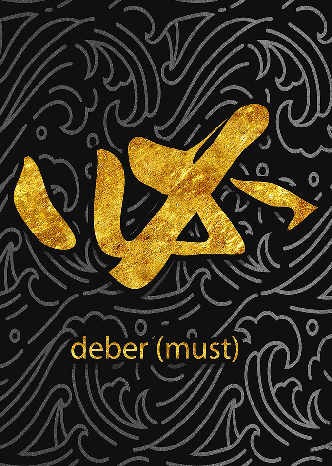 Must Deber kanji Japan