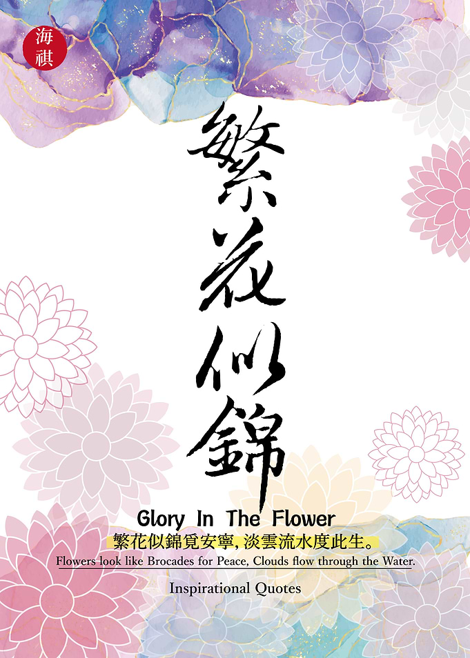 Glory in the flower