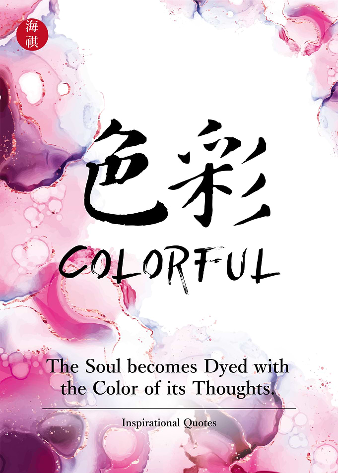 Colorful Life Quotes