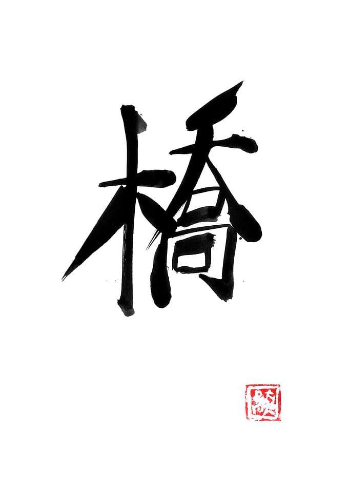 bridge kanji