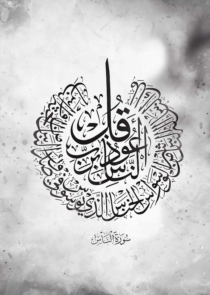 surat al nas