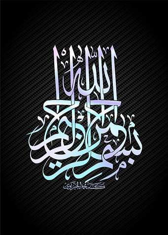 basmala calligraphy