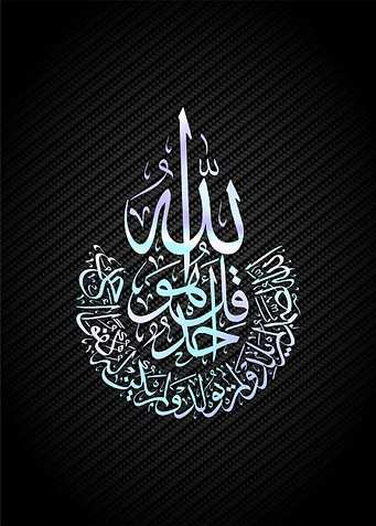ayatul kursi calligraphy