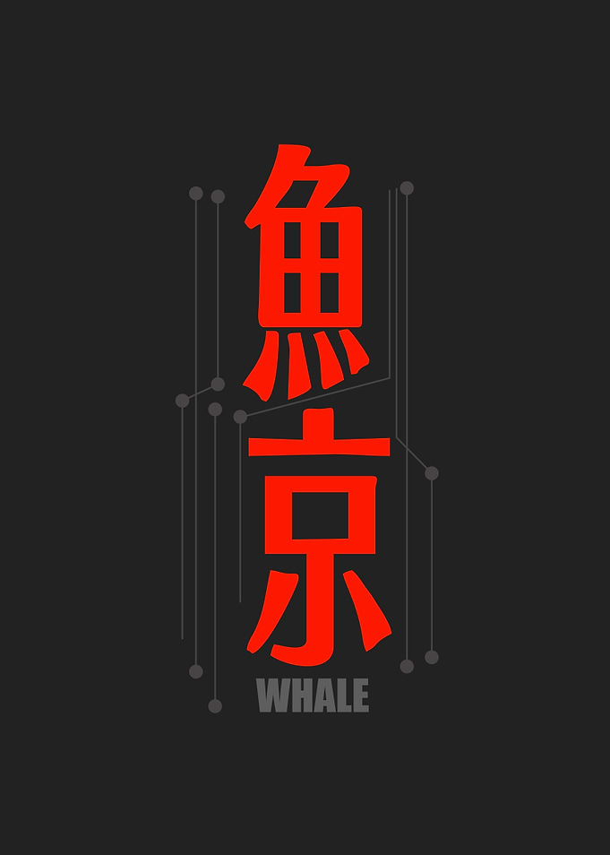 kanji whale