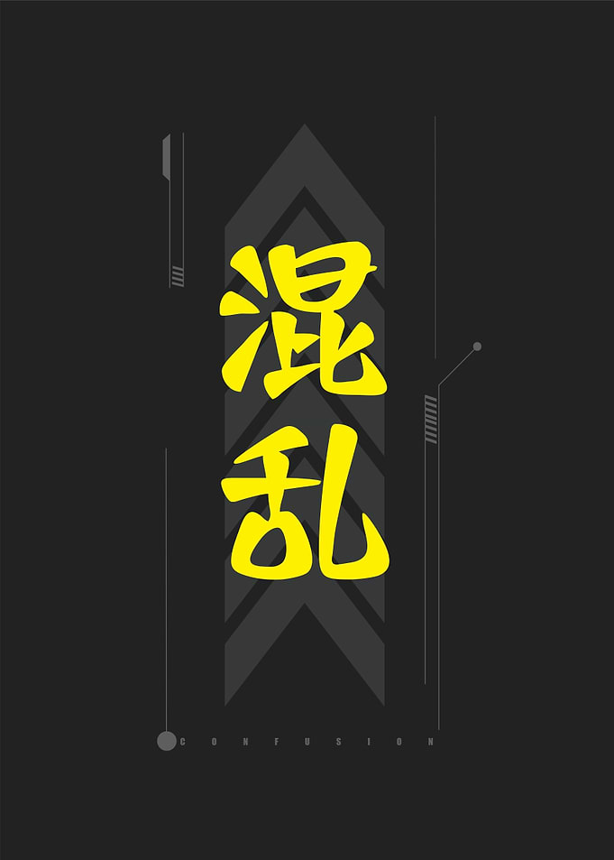 kanji confusion