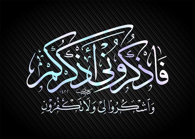 holly quran calligrpahy