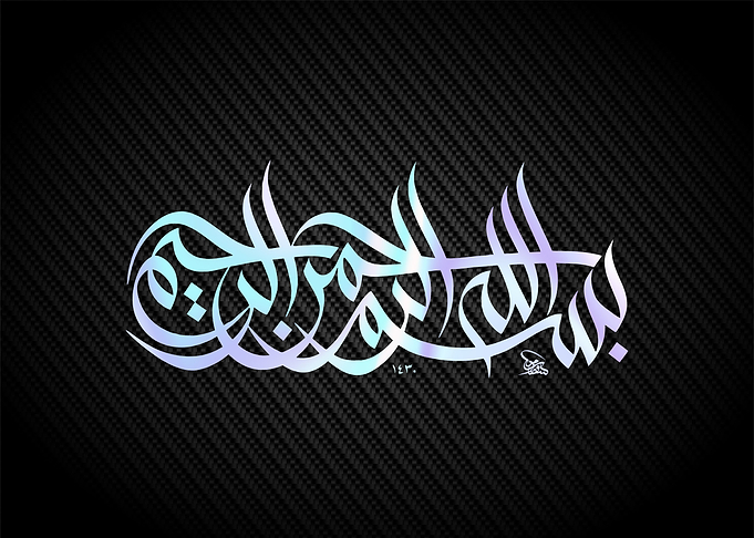 Basmala calligraphy islam